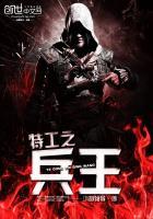 特种兵之最强特工