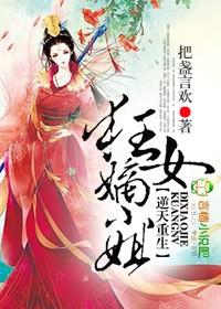 霸气重生逆天狂女倾天下
