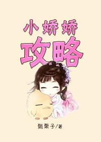 小娇娇txt