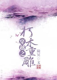 穿越之朽木重雕 清潭深深