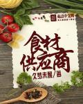 万界食材供应商