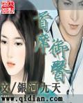 首席御医好看吗