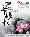 四爷很忙by大江流
