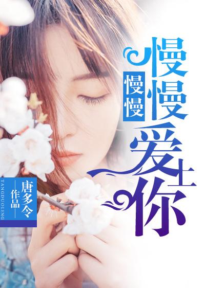 慢慢喜欢你原唱是谁?