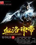 吞噬星空之血神经