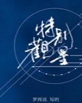 特别观星有几张肉