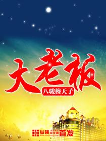 大老板用的头像