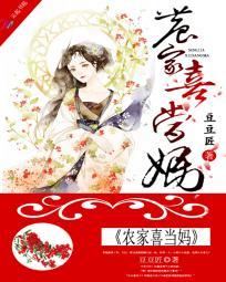 穿越农家喜当娘一儿一女