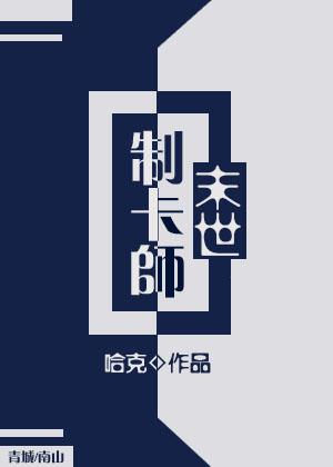 末世制卡师类无cp