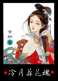 冷月葬花魂林黛玉