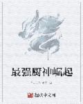 最强厨神崛起百度百科