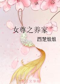 女尊种田养家