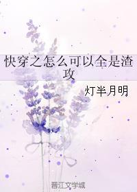快穿之怎么可能全是渣攻