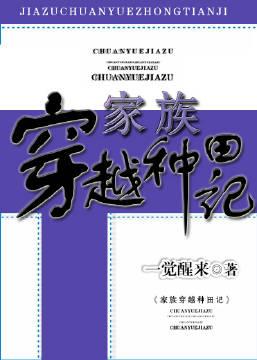 穿越种田一家人