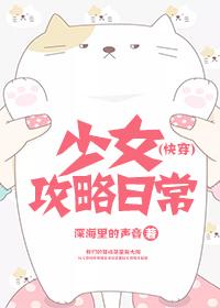 少女攻略系统点击榜