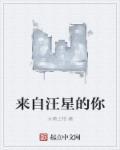 来自星星的你反派李载京