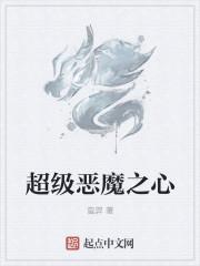 恶魔之心如何使用?