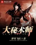 秘术师属性