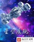 吞噬星空魔祖