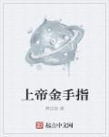 上帝之手汉化
