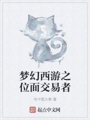 位面交易器的