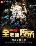 异界全职业大师 百度百科