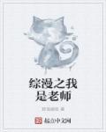 穿越综漫当老师主受