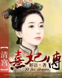 清宫熹妃传弘昼结局