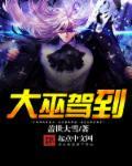 大巫见小巫的意思是什么
