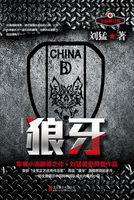 狼牙土豆图片大全 图