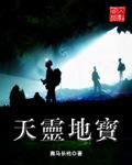 天灵地宝 羽音访