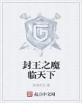 封王封皇的