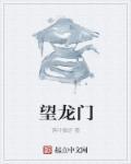 望龙门小区二手房