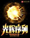 光辉 side to side