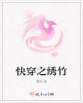 锦绣快穿