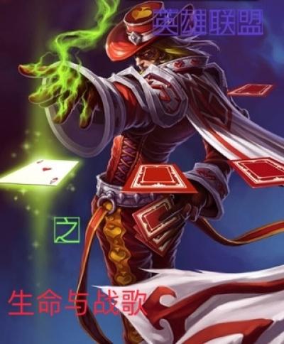 英雄联盟里的生命偷取