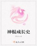 神棍全文免费阅读