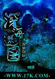 深海迷途是什么意思