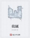 吴铮真非你莫属