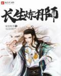 长生炼丹师阵容推荐