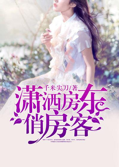 逍遥房东俏房客全文