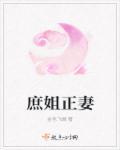 古代庶子叫正妻什么