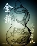 金葫芦编绳图片