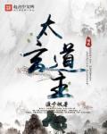 太玄道主百度