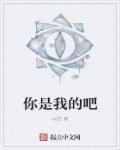 你是我的仁