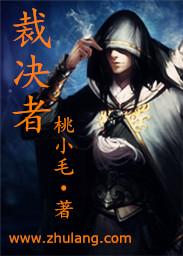 裁决者搭配