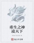 主角凌天重生异界