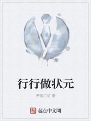 行行出状元网