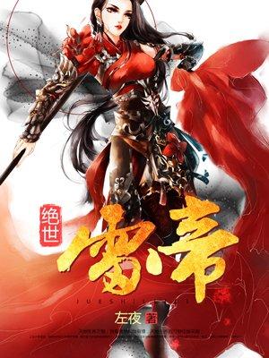 绝世帝神免费阅读