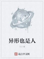 电影异形人